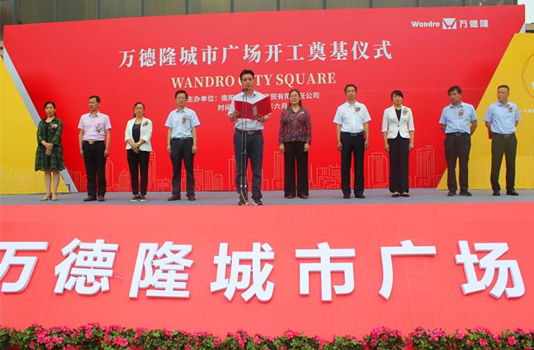 南阳万德隆城市广场项目进展,南阳万德隆城市广场什么时候开业