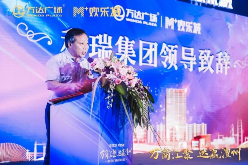 万商汇聚达赢,澧州万达广场招商发布会