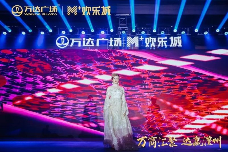 万商汇聚达赢,澧州万达广场招商发布会