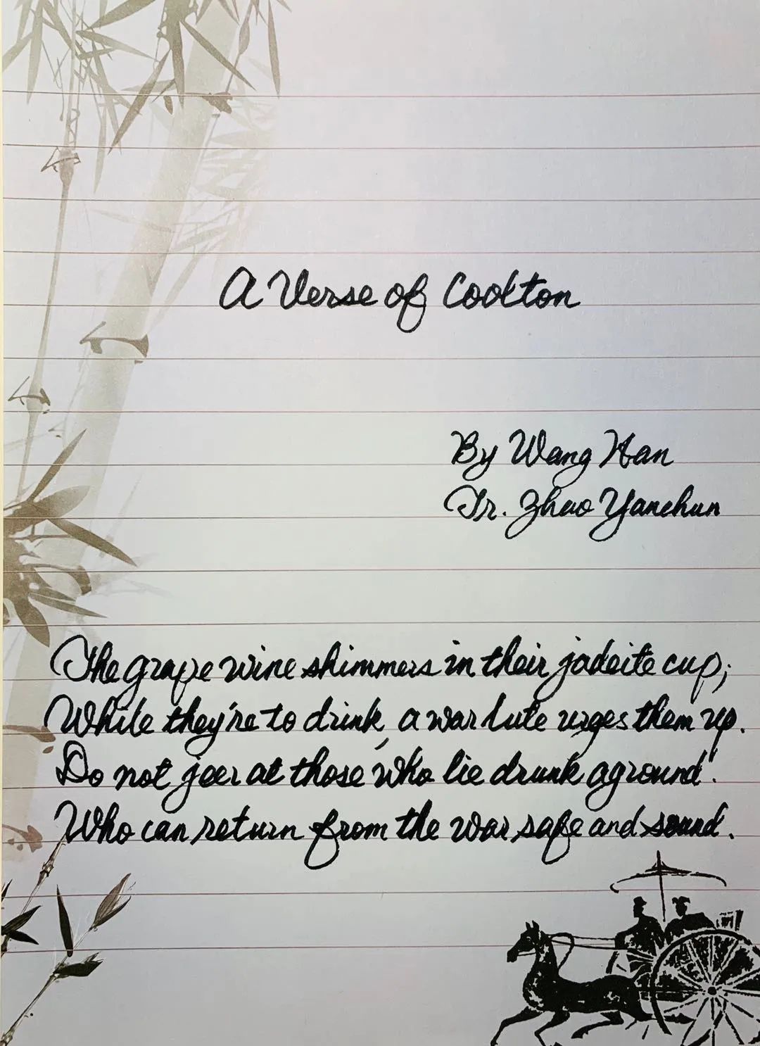 凉州词王翰翻译成中文,译典