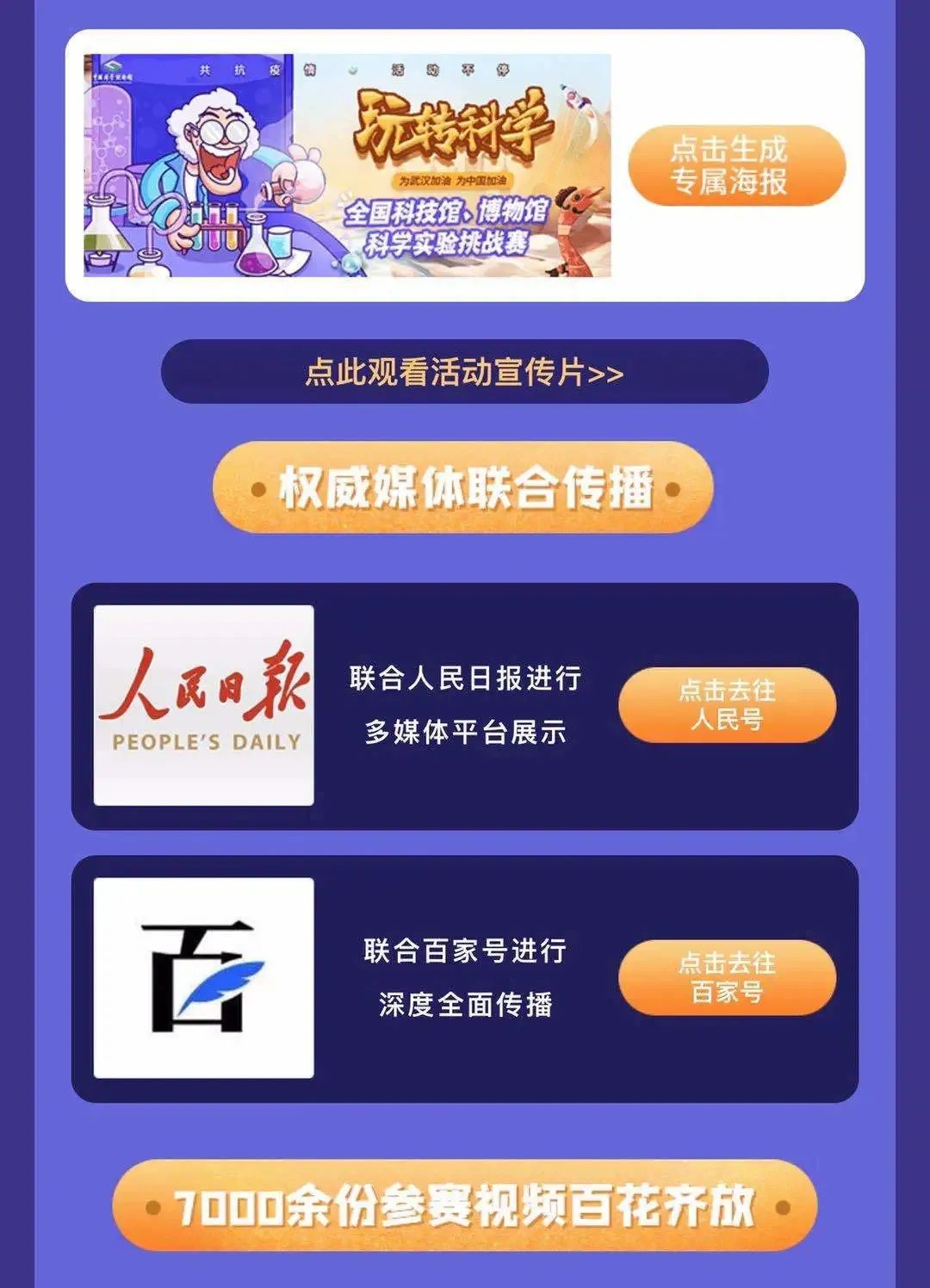 第五届全国科学实验展演大赛视频,全国科学实验展大赛作品