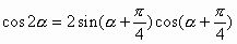 高中数学二倍角公式和降幂公式,高中数学和差角公式与二倍角公式