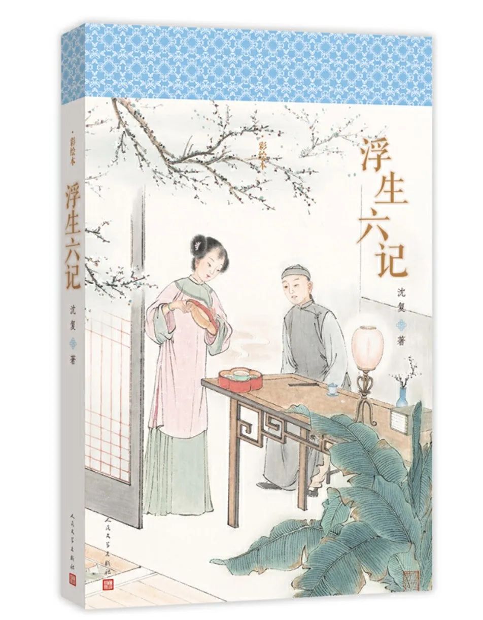 浮生六记林语堂散文,浮生六记林语堂