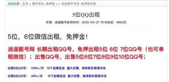 关于QQ和微信帐号，官方发布重要提醒