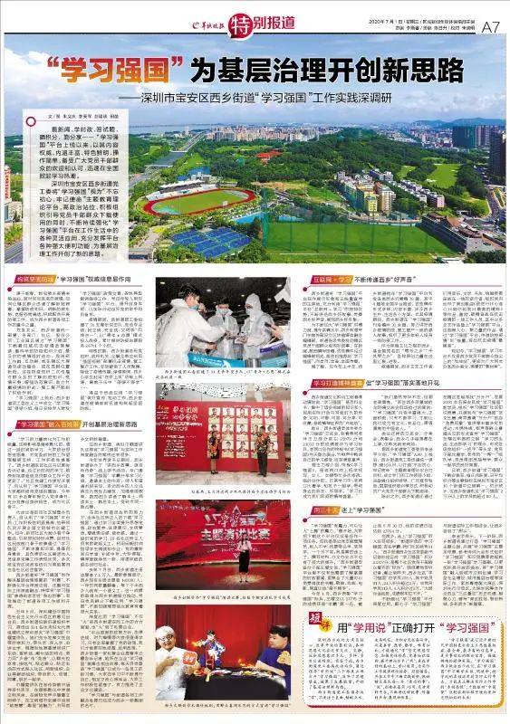 学习强国完善工作机制,推广学习强国的措施和成效