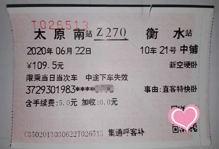 超全电子,说出电子客票查验流程