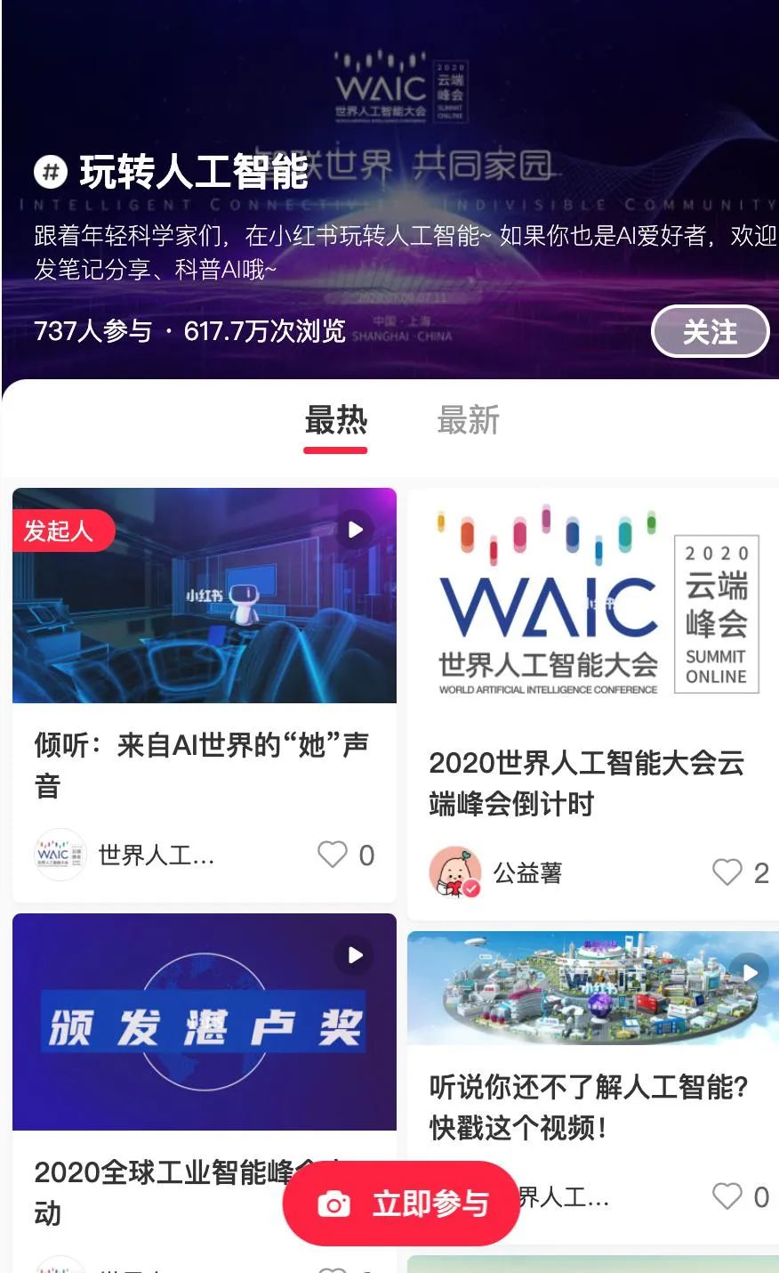 云端畅游WAIC2020攻略来了