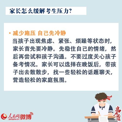 2018高三家长备考期的心理辅导,高考考前心理指导直播