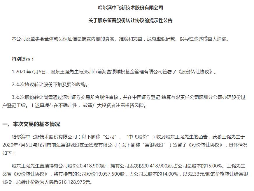 大手笔套现暴赚超4亿深旅集团王强的A股“征战记”