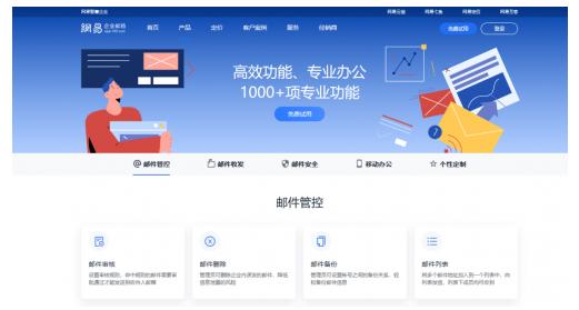 网易企业邮箱入口官网,网易企业邮箱如何操作