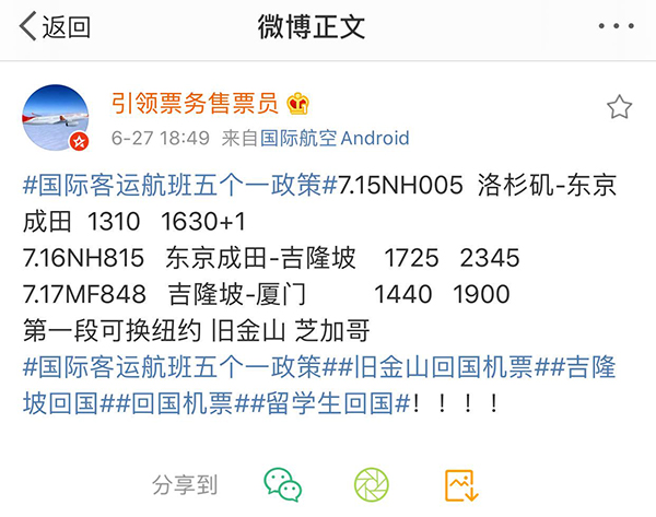 冒充海外朋友订机票诈骗,飞机票诈骗最新案件