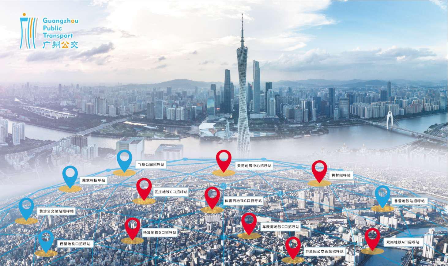 广州新开通车站,广州招呼站有哪些