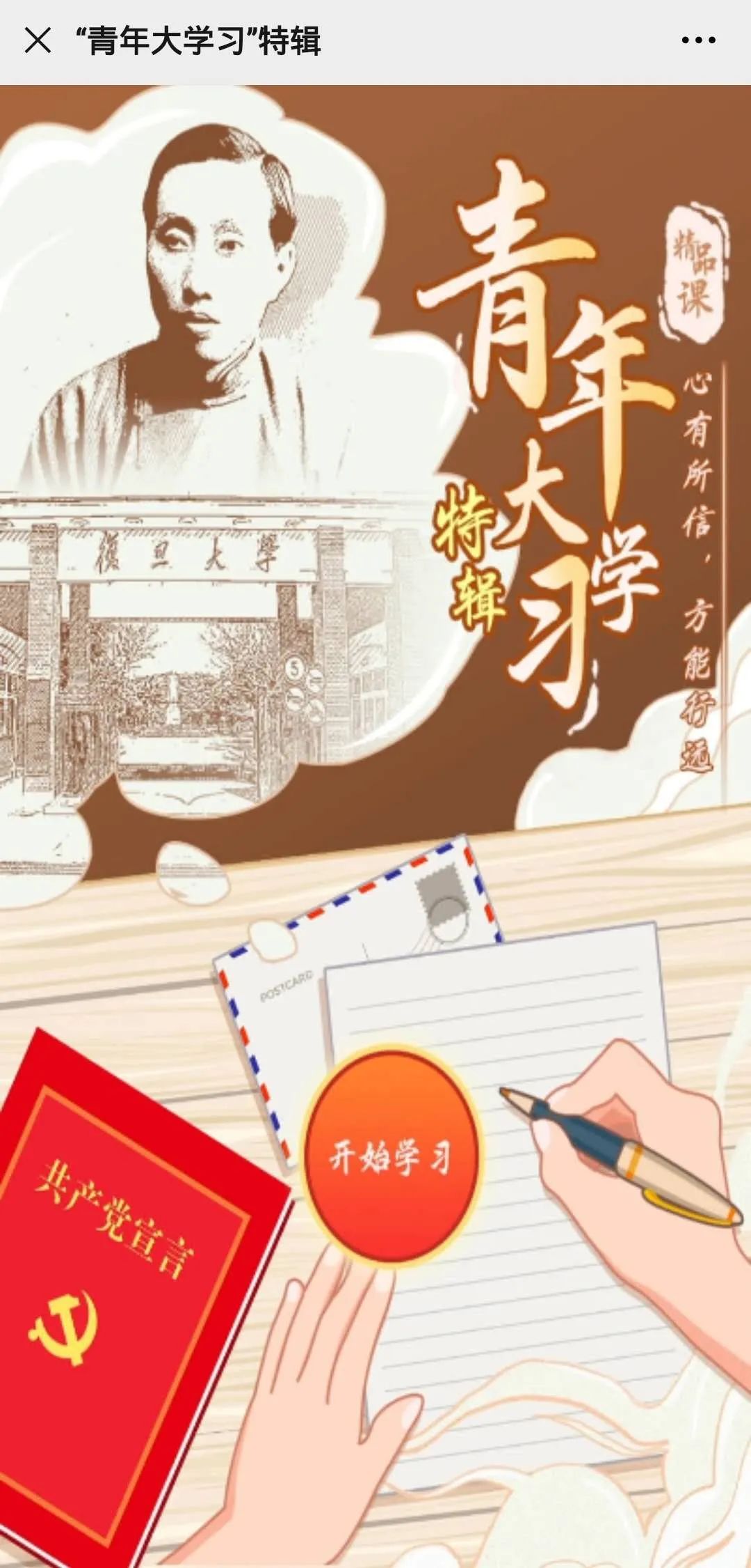 青年大学习:心有所信,方能行远!(附:秦团要讯7.7-7.13)