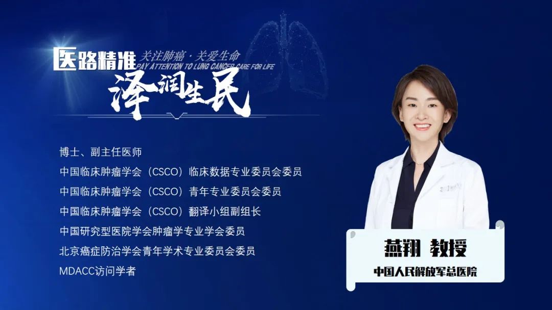 医路精准 泽润生民 | 汇聚肺癌大咖，共话精准治疗