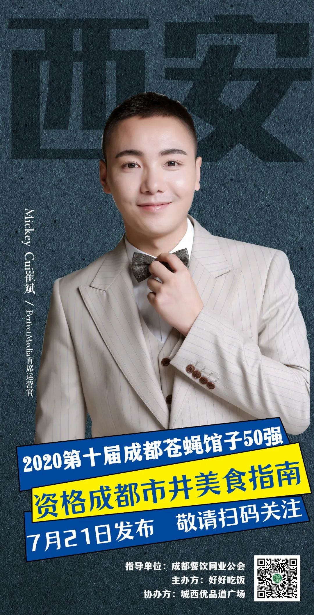 2019成都50强苍蝇馆子,成都50强馆子排名