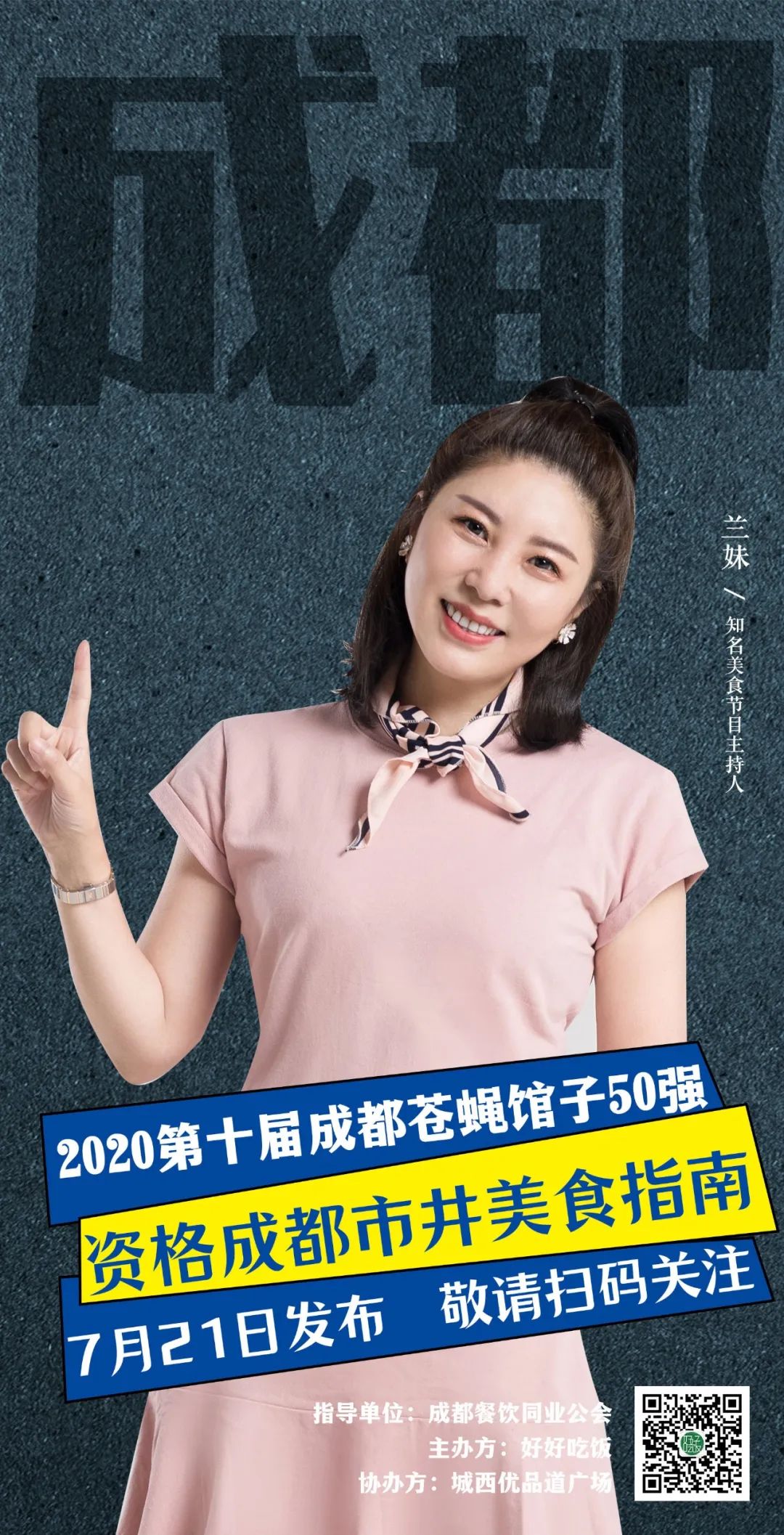 2019成都50强苍蝇馆子,成都50强馆子排名