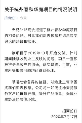 杭州春秋华庭央视曝光,央视曝光房地产装修乱象