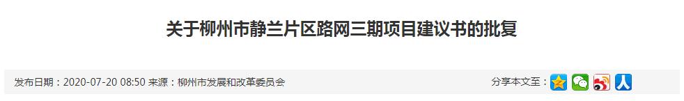 柳州新建幼儿园,柳州市城柳路改造最新进展