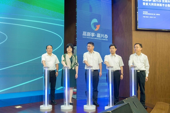 “高新事·高兴办”品牌发布