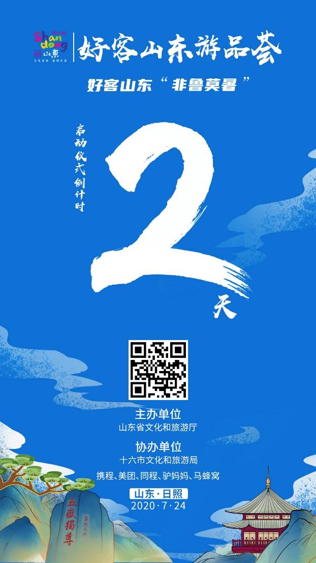 携好客山东游品荟盛大启幕,好客山东周末去哪玩