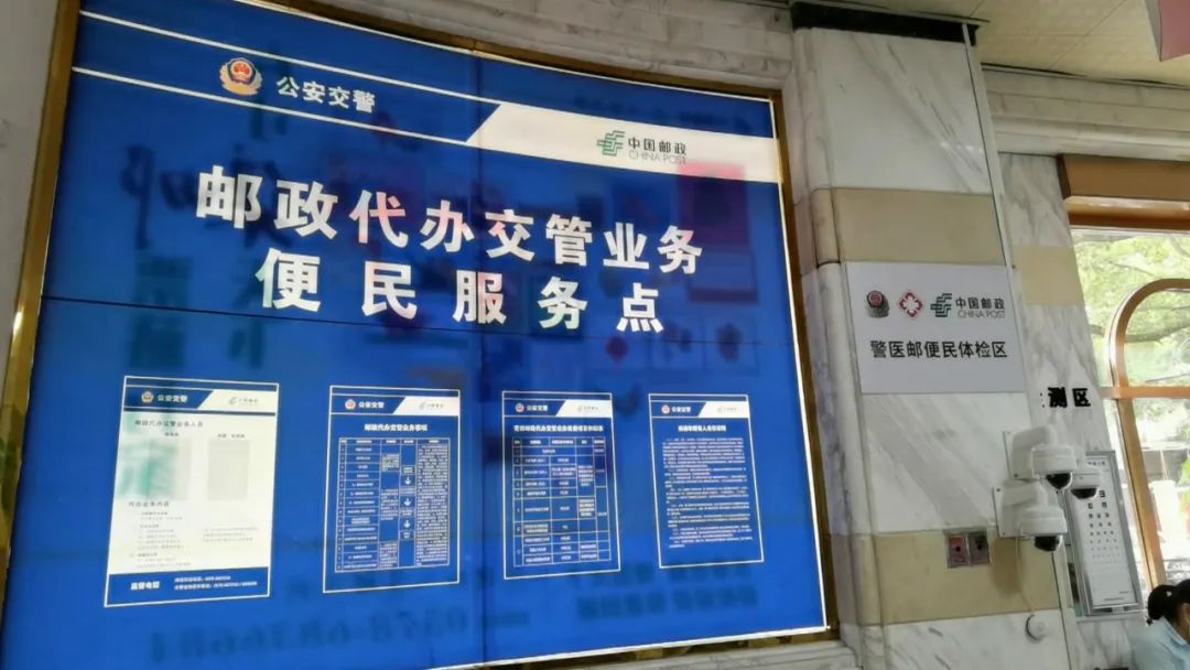 交警车管所一站式服务平台,邮政代办交管业务警邮平台的功能