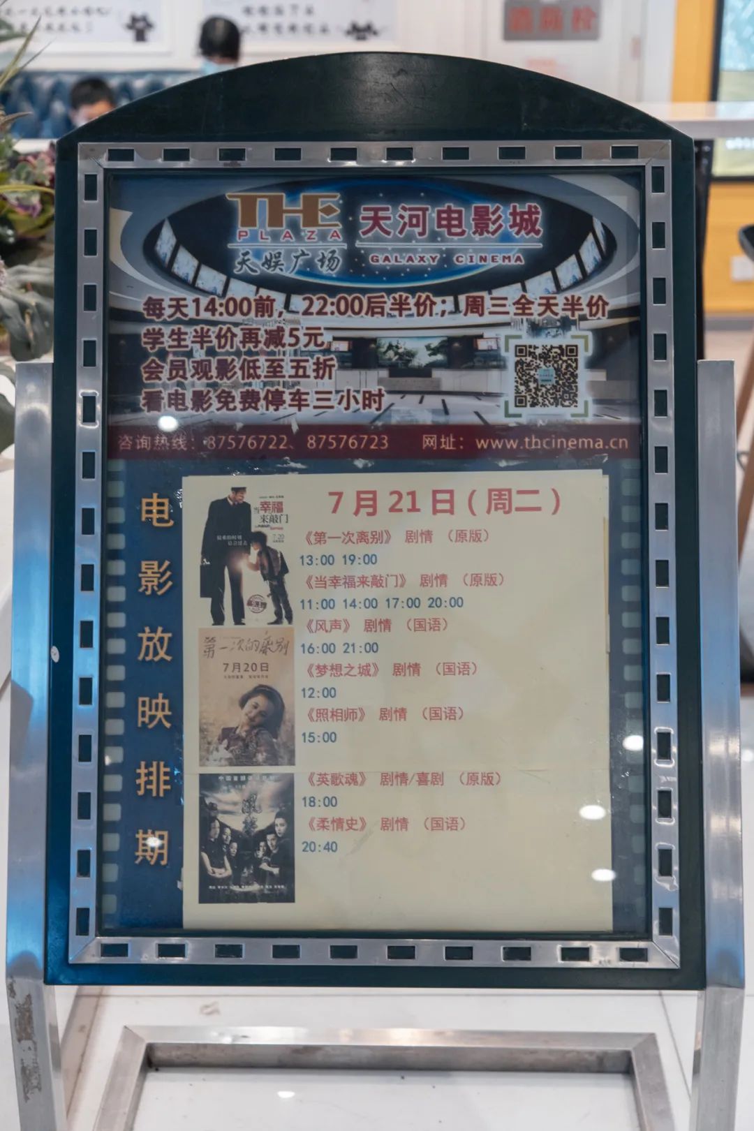 久违的电影院,久违的电影院一场电影两张票