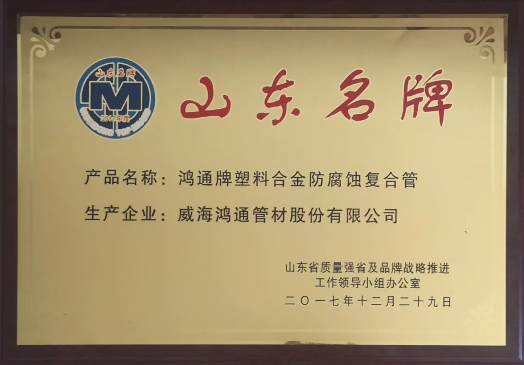 威海鸿通管材有限公司,岗位等你来