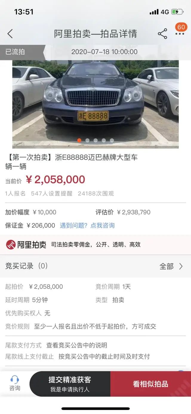 杭州迈巴赫88888牌照是谁的,迈巴赫车牌浙e88888是谁的车