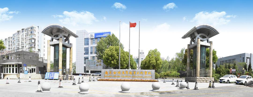 南京金陵高等职业技术学校,南京金陵高等职业技术学校在哪
