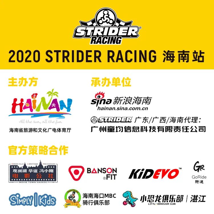 striderracing海南站,striderracing