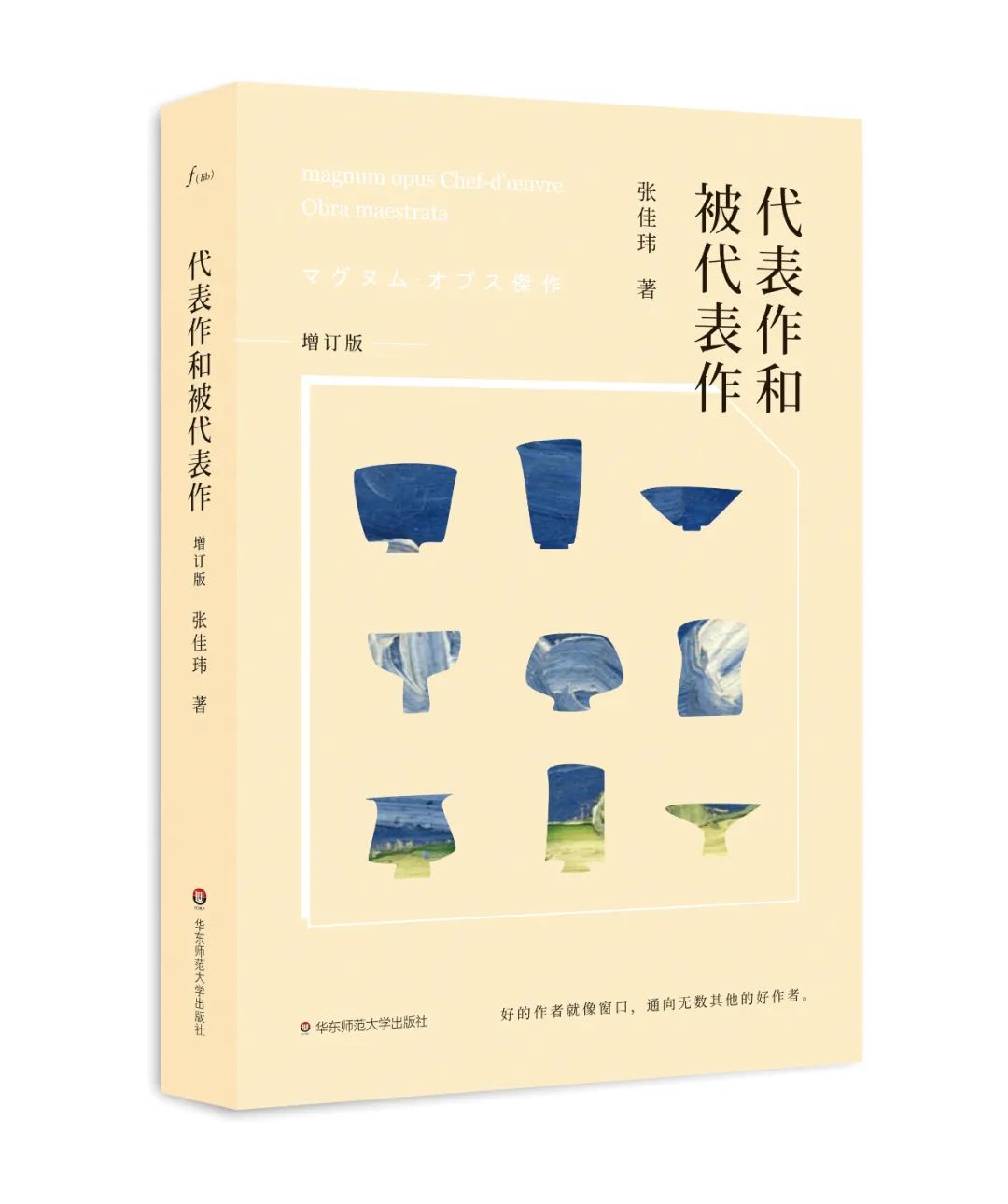 张佳玮的透明一生,烟火人间张佳玮