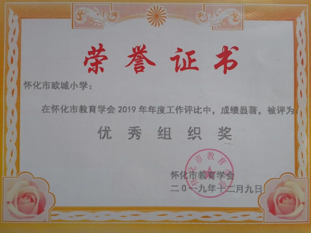 「怀化欧城小学」建校3年,拿奖拿到手软