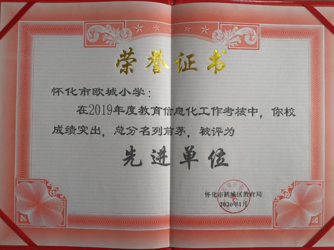 「怀化欧城小学」建校3年,拿奖拿到手软