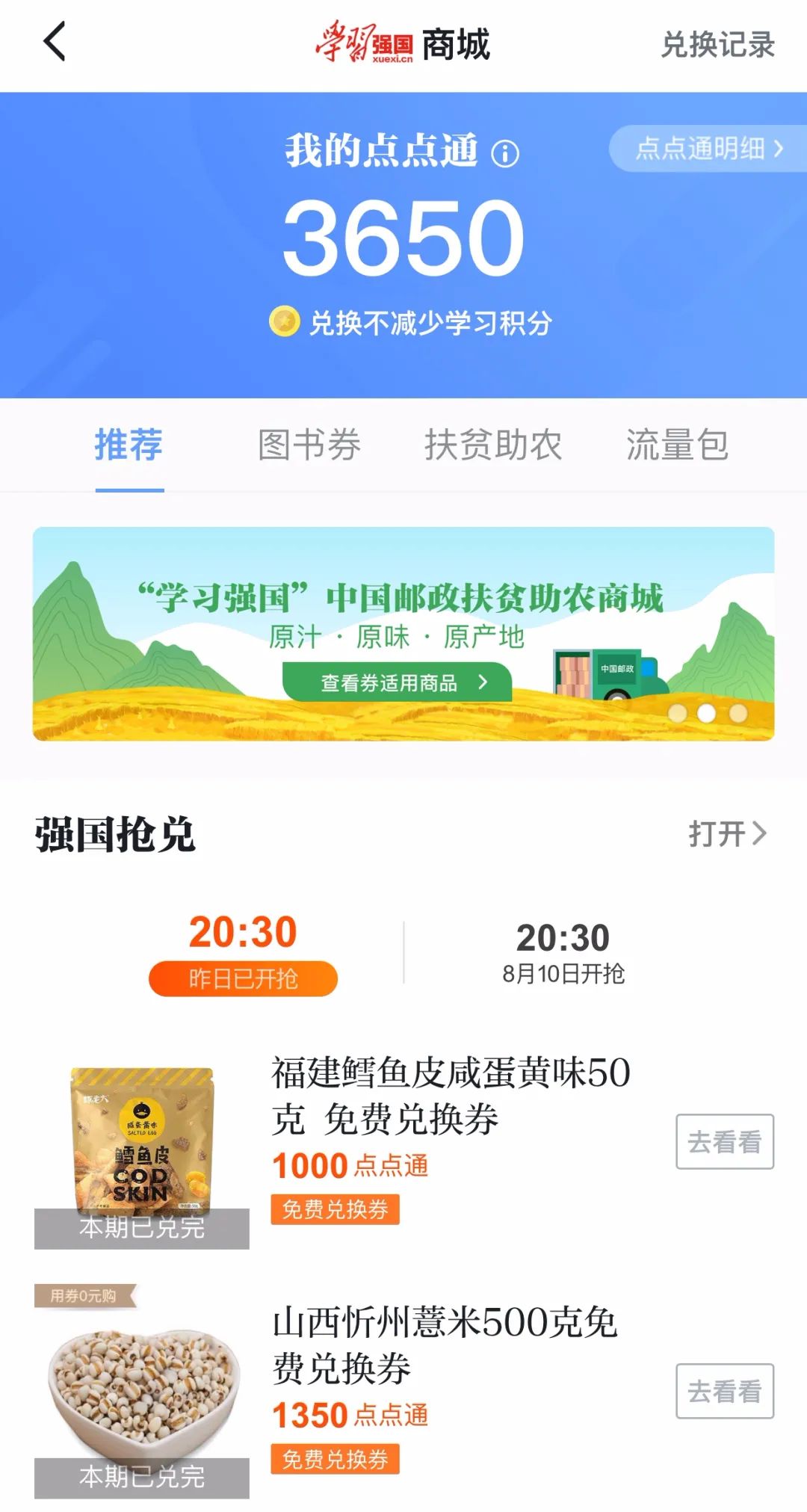 学习强国强国城优惠券怎么用,学习强国强国商城