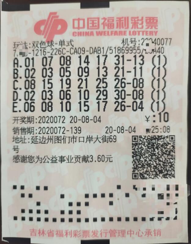 延边彩民中双色球一等奖,延边彩民