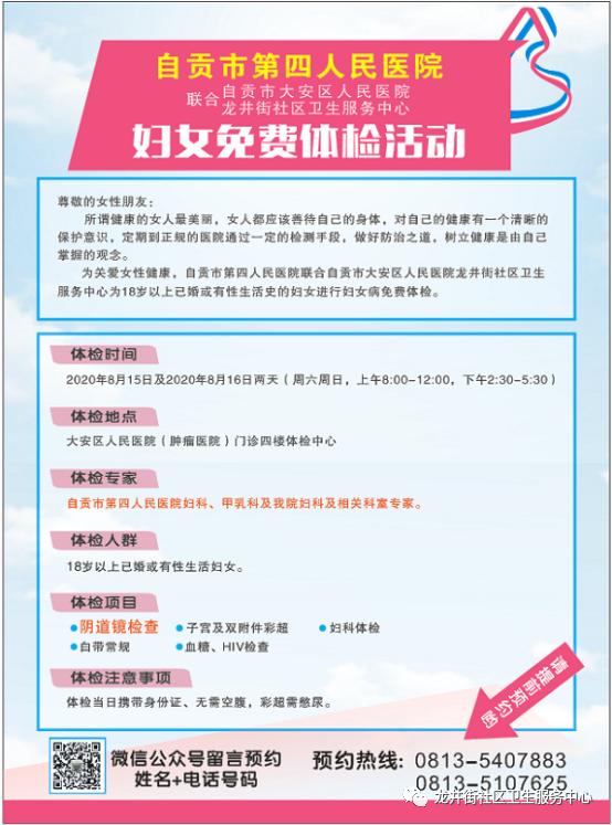 中老年妇女体检活动,大新县妇女免费体检