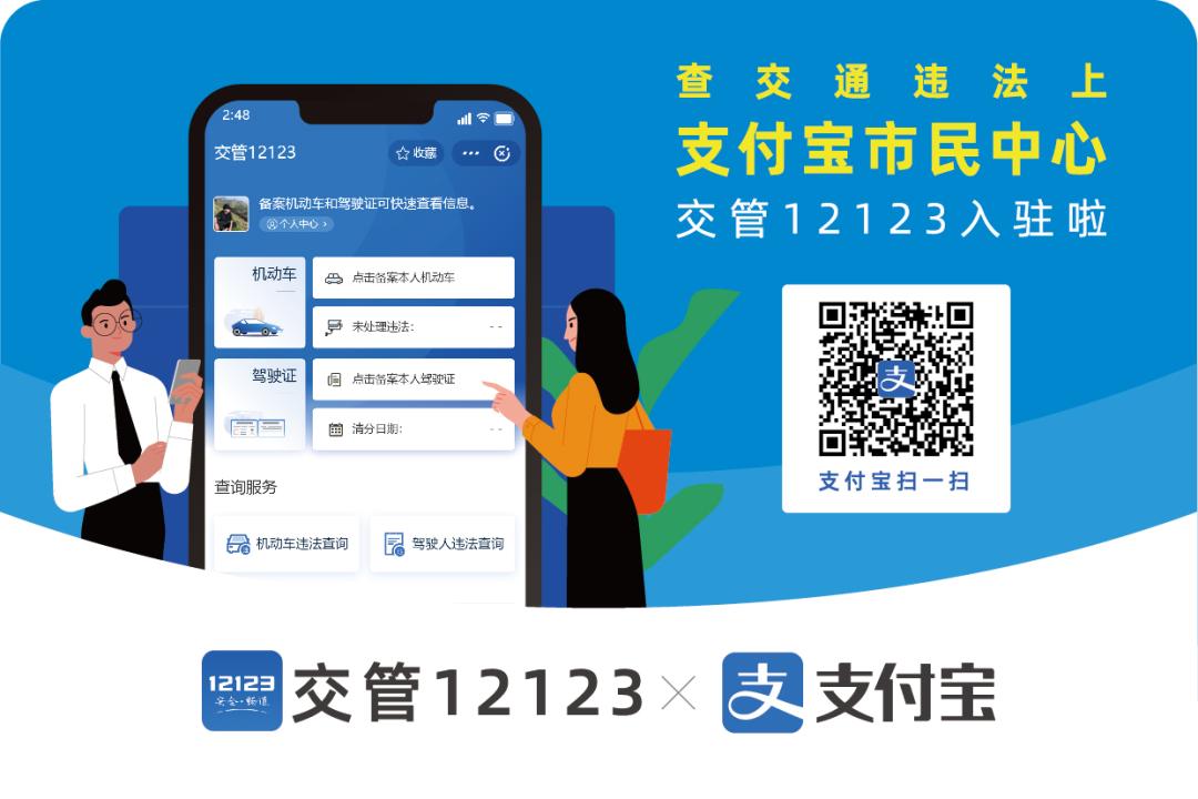 支付宝交管12123怎么交违章罚款,支付宝交管12123和app一样吗