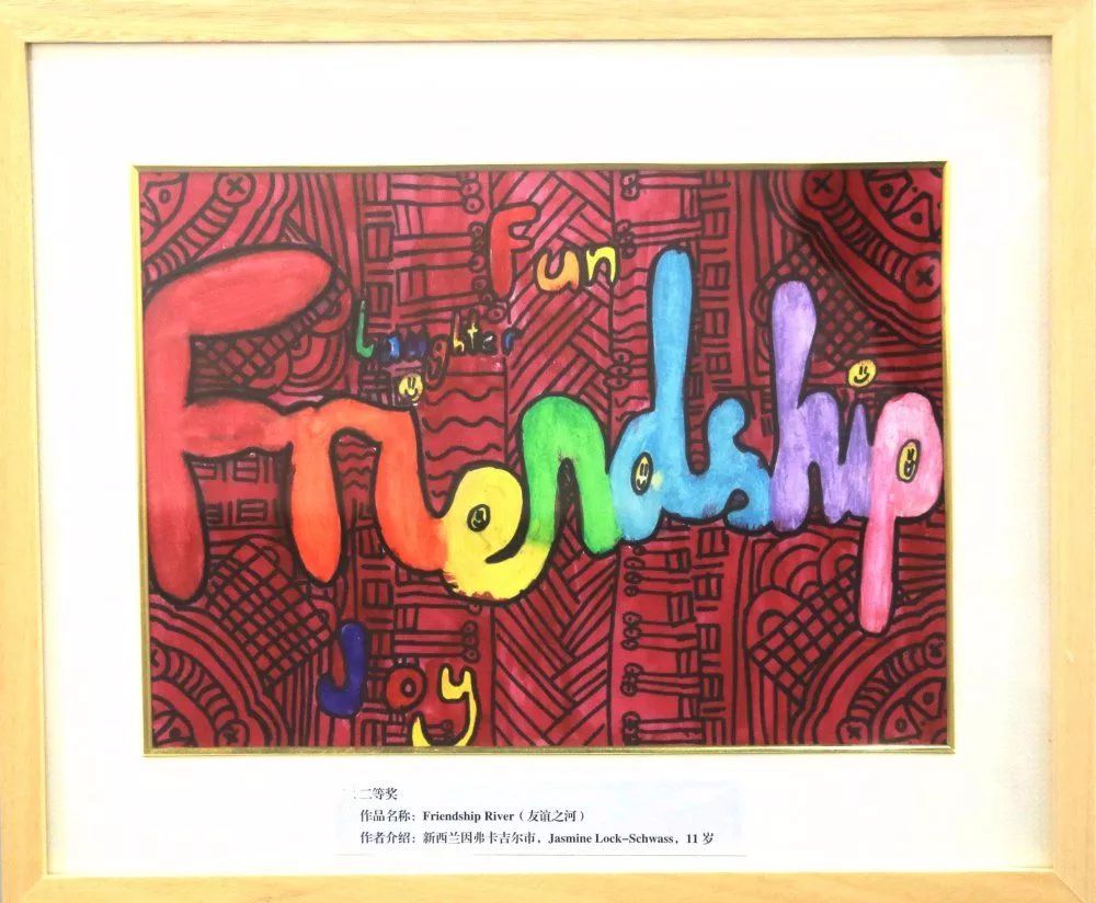 第六届友城绘国际青少年绘画展,第五届友城绘国际青少年绘画展