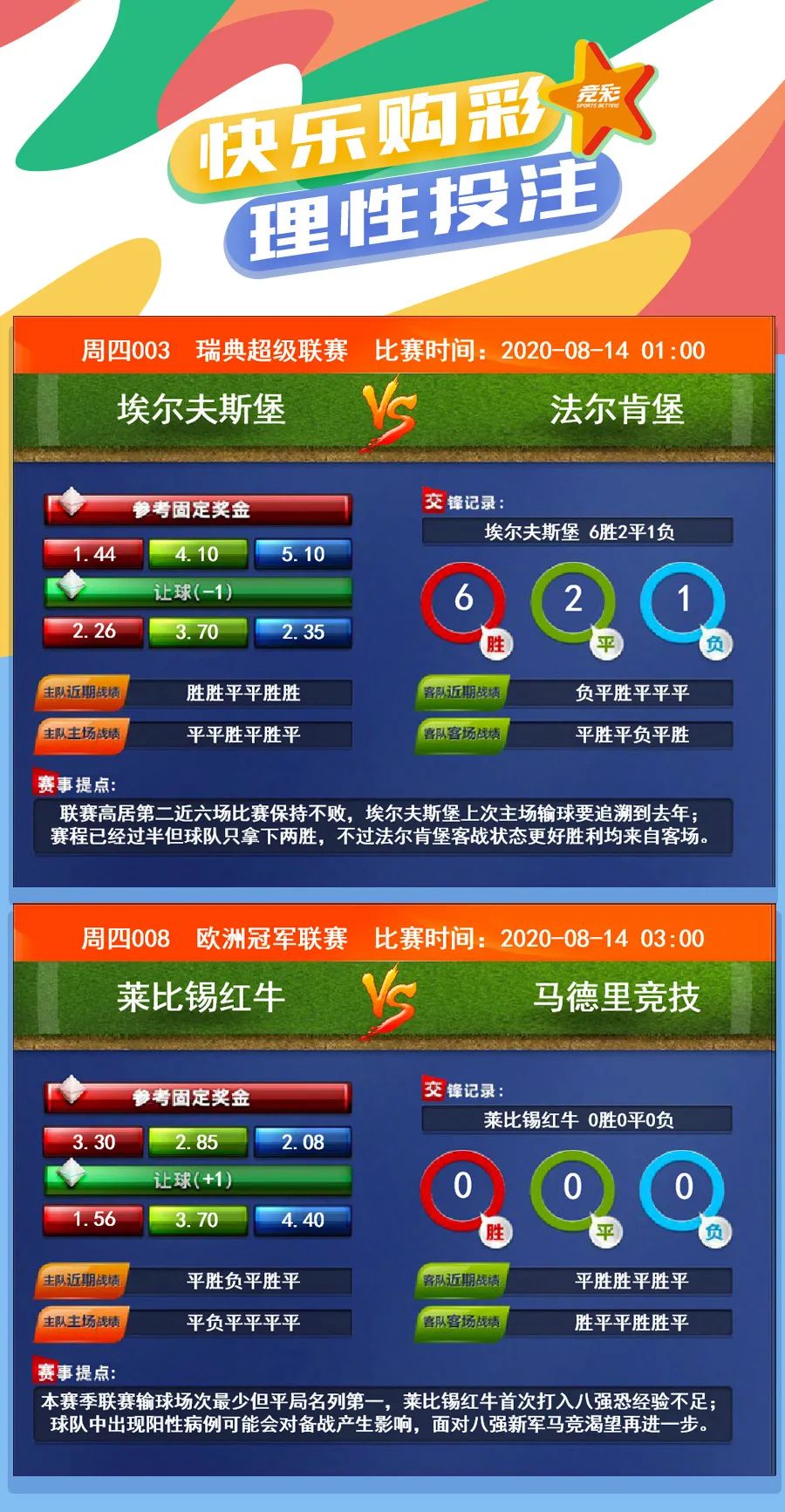 热门比赛欧冠,热门比赛赛程