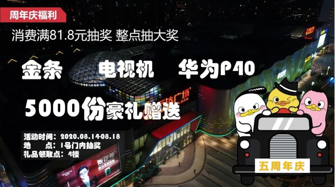 2015→2020，金山万达五周年了！一大波福利重磅来袭！