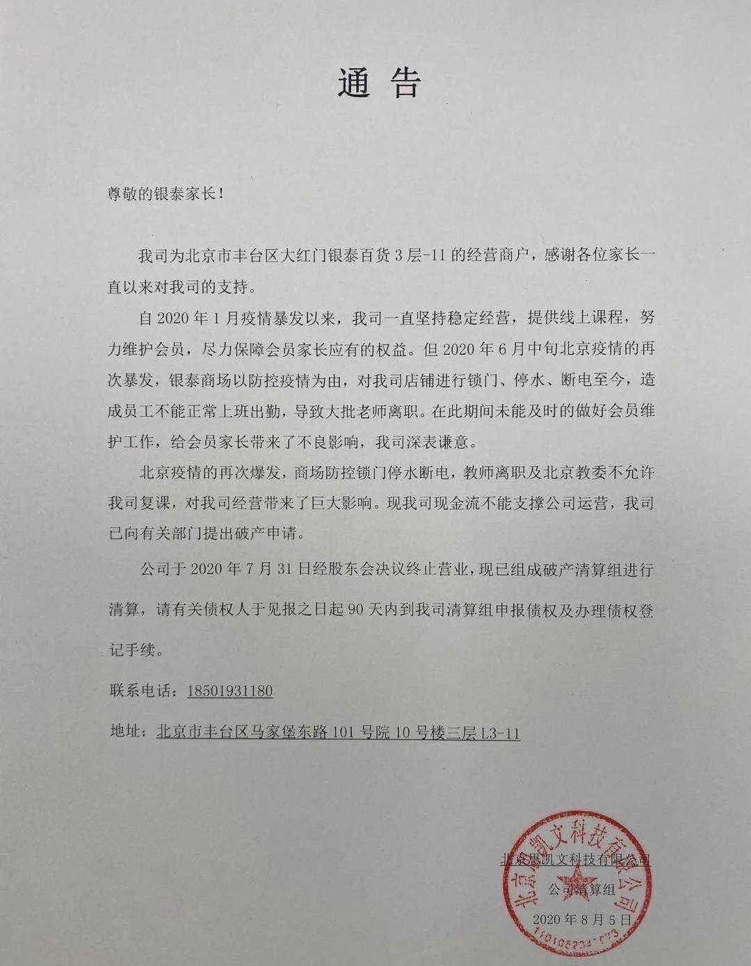 早教机构跑路商管楼是否有责任,早教机构跑路了退费纠纷找谁解决