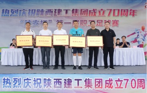 陕建集团成立70周年视频,陕建成立七十周年庆祝大会