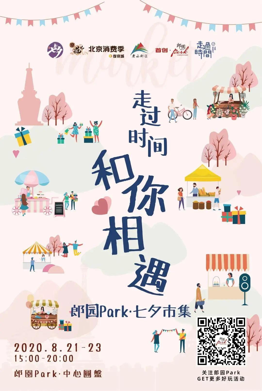 当消费季遇上浪漫七夕，碰撞出的不止是爱的火花……