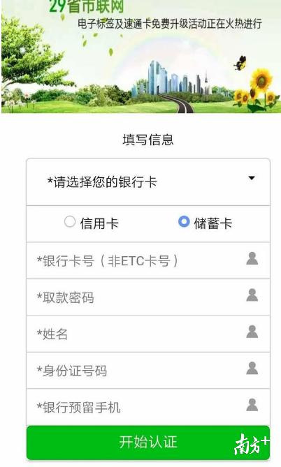 短信提示etc到期了怎么办,短信提示etc已失效怎么回事