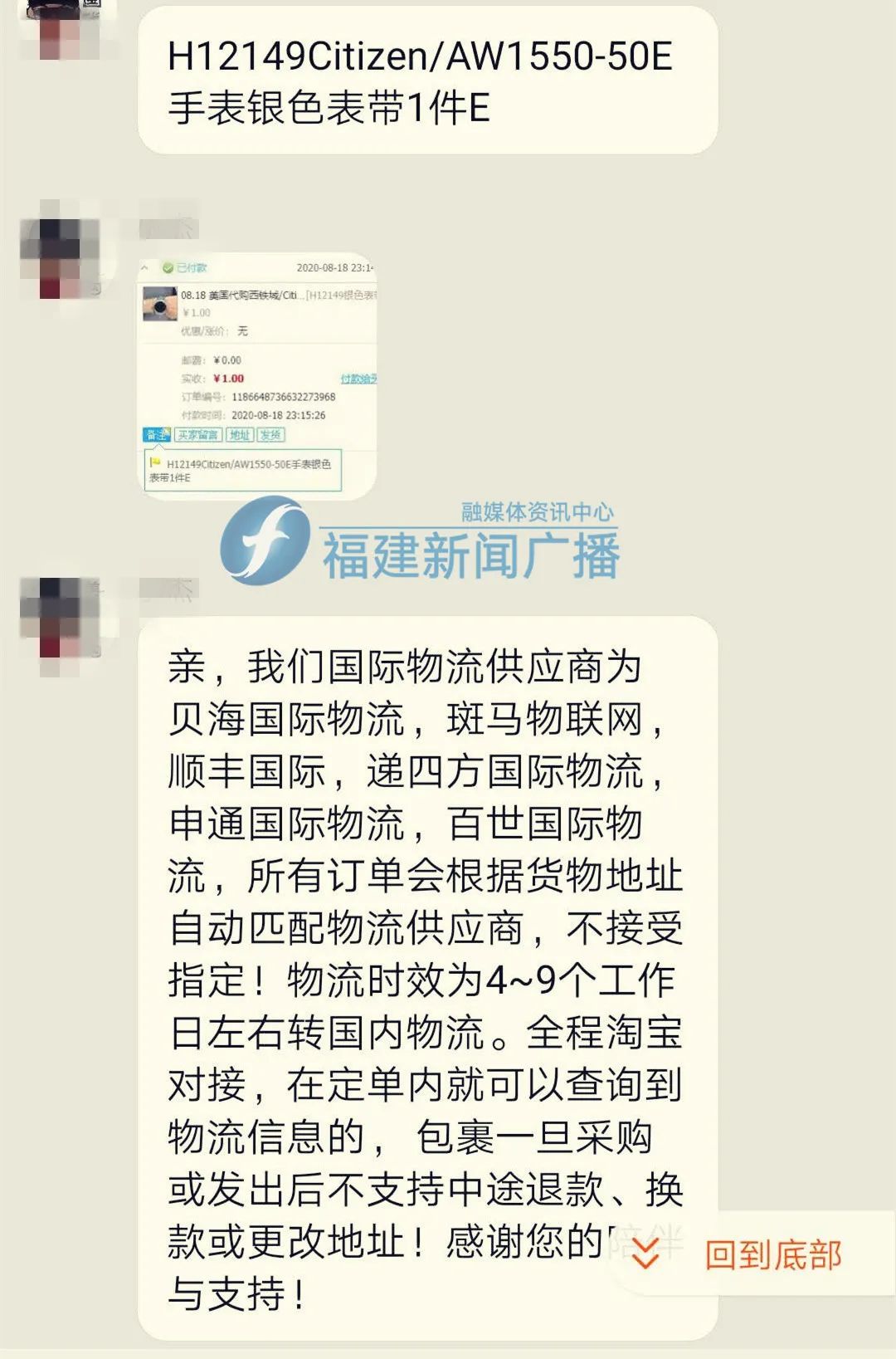 1元商品拍了不发货,1元拍手表