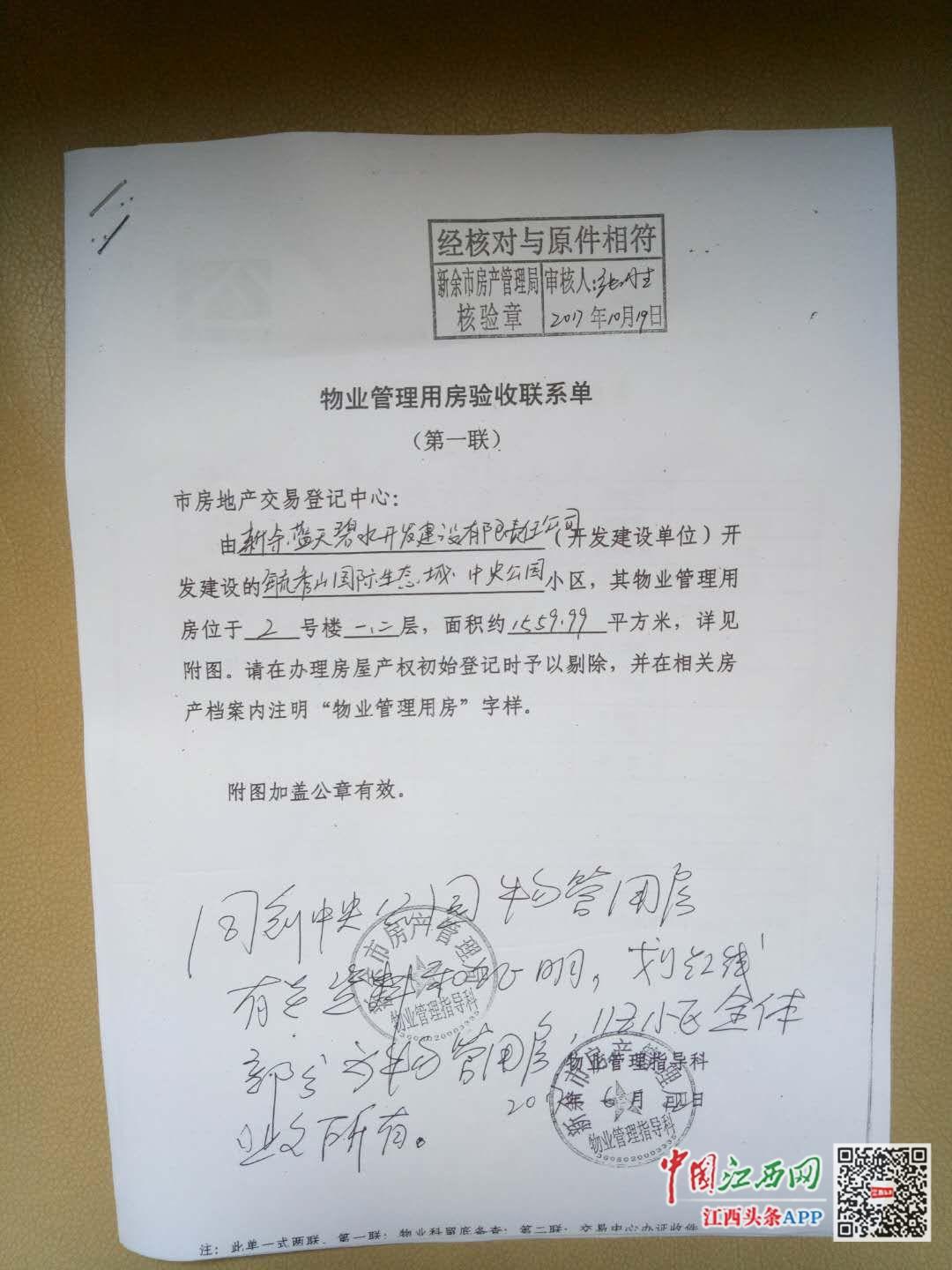 居委会办公用房侵占业主公共区域,新余天工社区最新消息