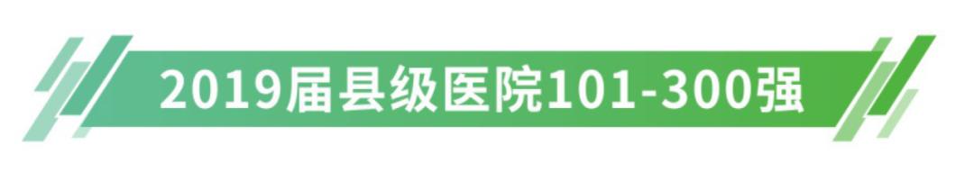 临沂县级医院排名,中国医院100强临沂排名