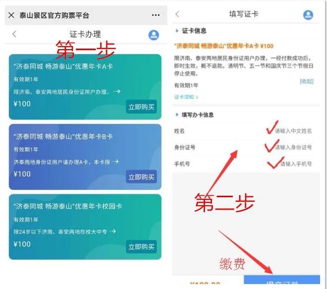 济泰泰山旅游年卡,济泰同城畅游泰山年卡