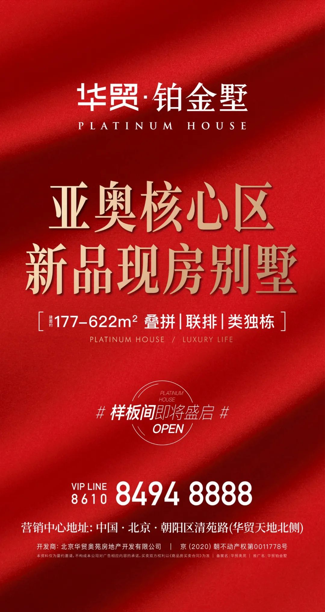 久违的亚奥现房别墅，通胀周期下的财富避风港