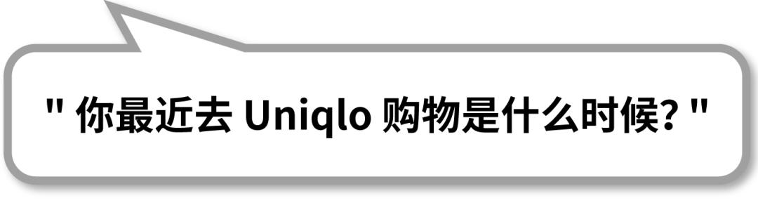 Uniqlo的同袍兄弟GU靠什么走出一条属于自己的路?